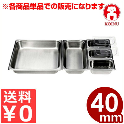 仔犬印 テーブルパンII 2／1 深さ40mm 18-8ステンレス製／ホテルパン 買い替え 買い足し ビュッフェ・バイキング 本間製作所 019293002