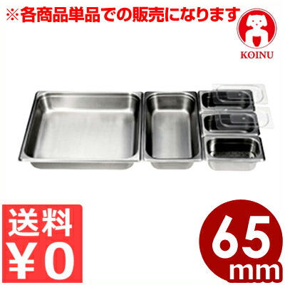 仔犬印 テーブルパンII 2／1 深さ65mm 18-8ステンレス製／ホテルパン 買い替え 買い足し ビュッフェ・バイキング 本間製作所 019293003