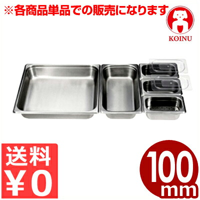 仔犬印 テーブルパンII 2／1 深さ100mm 18-8ステンレス製／ホテルパン 買い替え 買い足し ビュッフェ・バイキング 本間製作所 019293004