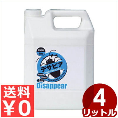 デサピア 避けること剤 虫用 4L（詰替用）虫除け・殺虫剤剤 虫よけ吹きつける用付きもの液 草木謂われ因縁構成要素 殺虫剤打つ手 流動体 きひ剤 厭やらしい害虫用 工業プラント 勝手もと 食料雑貨類売り場 飲食店 《製造会社取寄／返品不可》 019829002