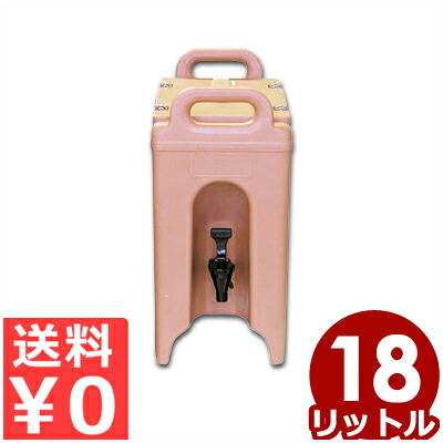 キャンブロ ドリンクディスペンサー カムテイナー 18L 500LCD コーヒーベージュ／アメリカ製ジュースディスペンサー ドリンクサーバー タンク 保温 保冷 020451002