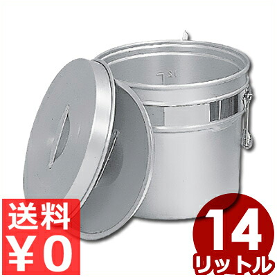 しろがね色アルマイト 段付二重食缶 14L 249-R／滋養物供給用 設立用 配膳用食缶 吸いもの缶 汁缶 《製造業者取寄／返品不可》 022170014