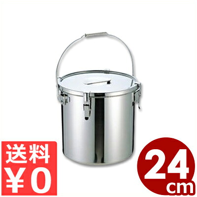 モリブデン鋼 パッキン付き汁食缶 24cm 吊り手・目盛付 10L／入れ物 容器 鍋 バケツ 汁物 スープ 持ち手 取っ手 持ち運び 運搬 配膳 026010004｜調理用品のキッチンよろず