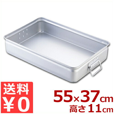 アカオアルミ 手付番重（ばんじゅう） 蓋なし 大 55×37×高さ11cm 硬質アルミ製／バット 入れ物 容器 コンテナ 運搬 持ち運び 保存 保管 持ち手 取っ手 シンプル フードコンテナ 026036008
