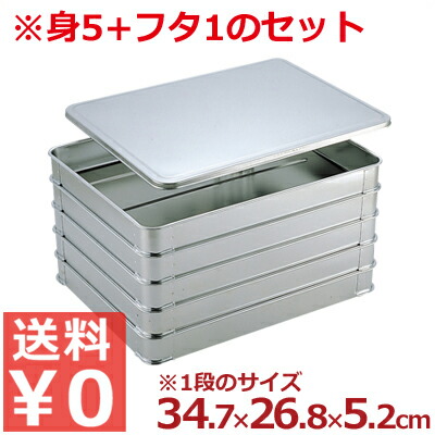 AG 餃子バットセット 小 347×268×深さ52mm 18-8ステンレス製 バット本体5枚＆専用フタ1枚／料理 下ごしらえ 積み重ね シンプル 定番 026063007