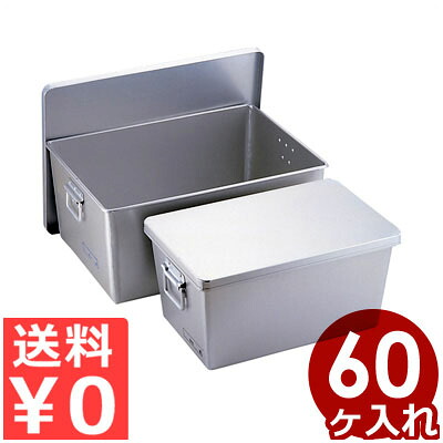 アルマイト 食麺麭箱浅型 専用フタ付き添い人 60ヶ入 260 食麺麭60個書き込み／授業時間 滋養物供給 容れもの 容れもの 配膳 持ちはこび 持ちはこび 持ち手 手持ち部分 《製造会社取寄／返品不可》 026508002