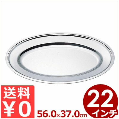 IKD 平縁小判皿 22インチ 56×37cm 18-8ステンレス製／食器 金属 浅い シンプル 027048009