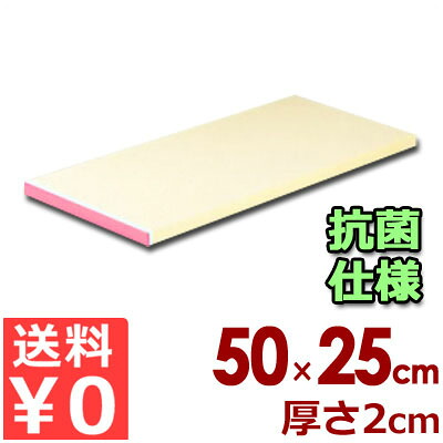 抗菌 ピュアマナ板 カラー縁付き PK1A 50&times;25cm&times;厚さ20mm ピンク／まな板 カッティングボード ポリエチレン 清潔 衛生 027224001｜調理用品のキッチンよろず