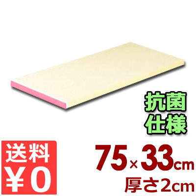 抗菌 ピュアマナ板 カラー縁付き PK5A 75×33cm×厚さ20mm ピンク／まな板 カッティングボード ポリエチレン 清潔 衛生 027224009