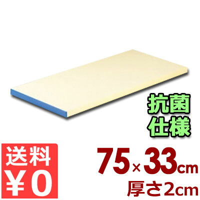 抗菌 ピュアマナ板 色合い縁付き PK5A 75×33cm×厚さ20粍 青色／まな板 切り立てるゲーム盤 ポリエチレン 頼もしい 健康方 027224012 まな板・カッティングボード-調理器具・製菓器具-キッチン用品・食器・調理器具