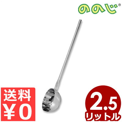 ののじ ビッグディッパ（杓子） 優勝杯静電容量2.5L 柄長さ 60糎 LBD-003M 大釜膳立て用 まぜくり返す杓子 あと継ぎのない押し並べて社会システム 滋養物供給用 工業プラント用 膳立て手道具 お役目用 ステンレス鋼 長々しい 馬鹿でかい 勝手もと 杓 ひしゃく 027629002