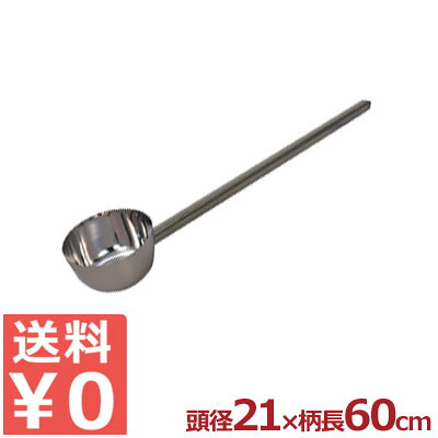 ひしゃく ステンレス一体型 角柄 Φ21×60cm長 柄杓 ヒシャク KSH21-60／金属製杓子 水すくい 《メーカー取寄／返品不可》 027671008