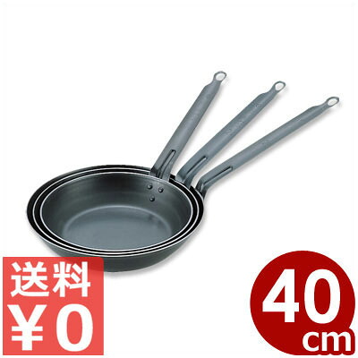 SS 鉄製 底厚フライパン 40cm IH対応／熱の回りが早いフライパン 厚底フライパン リーズナブル鉄フライパン 028005012