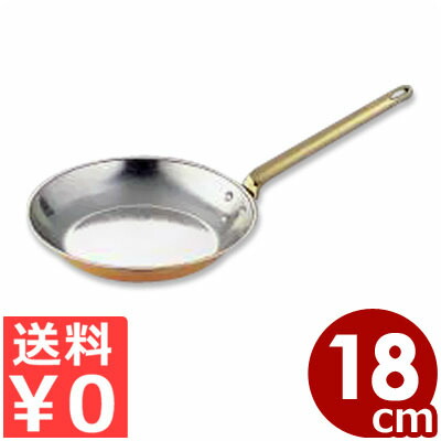SW 銅製 丸フライパン 18cm／熱の回りが早いフライパン 銅フライパン 028010018