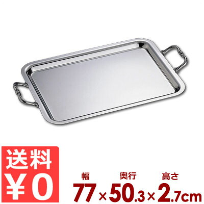 SW ステンレストレー プレーン角盆 30インチ 770×503×高さ27mm 持ち手付き 18-8ステンレス製／トレイ 取っ手 シンプル 028129030