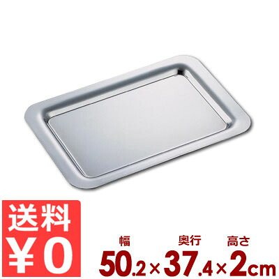 SW ステンレストレー プレーン角盆 20インチ 500&times;375&times;高さ20mm 持ち手無し 18-8ステンレス製／トレイ 取っ手 シンプル 028130020｜調理用品のキッチンよろず