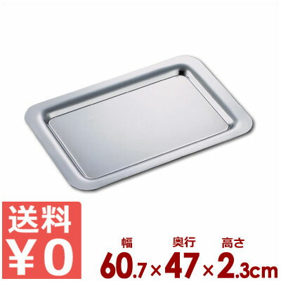 SW ステンレストレー プレーン角盆 24インチ 605×470×高さ23mm 持ち手無し 18-8ステンレス製／トレイ 取っ手 シンプル 028130024