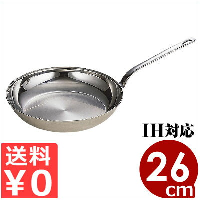ロイヤル クラデックスフライパン 26cm IH(電磁)対応 18-10ステンレスフライパン/業務用の耐久性に優れたフライパン 028318005|調理用品のキッチンよろず
