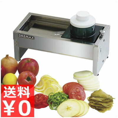 ドリマックス 手動Vスライサー 18-8ステンレス刃 MV-50D／野菜カッター 野菜薄切り 千切り《メーカー直送 代引／返品不可》 028475001