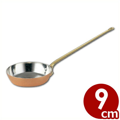 SW 銅 プチフライパン ロングハンドル 9cm 本体のみ フタなし／ミニ ソース作り 少量 長い 持ち手 取っ手 028874009