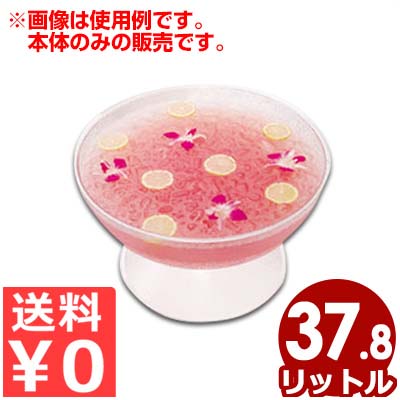 CAMBRO パンチボウル 石目模様 台座付き Φ58.4cm 37.8L PPB23 プラスチック（PC)ボール／ボール 料理 サラダ スープ デザート お皿 食器 入れ物 容器 丈夫 029050003