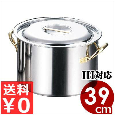 クラッド鋼半寸胴鍋 39糎／30リッター IH（電磁）相応う／御勤め用多層鋼寸胴鍋 半ずんどう鍋 鍋物鍋 フタ引っ掛けつき 029406039