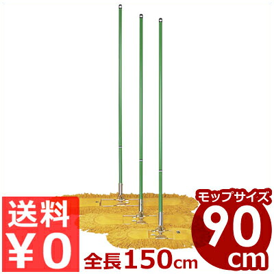 テラモト ホールモップ 90cm／掃除 清掃 拭き掃除 床掃除 定番 030113003｜調理用品のキッチンよろず 7,965円