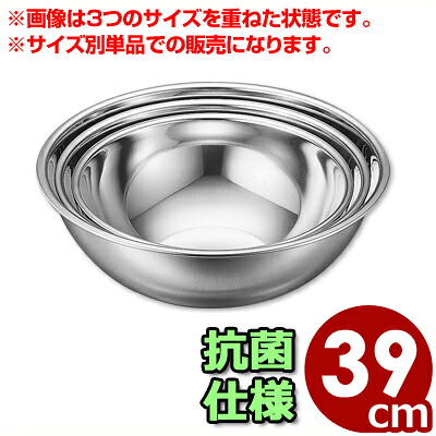 泡立て・混ぜ用ボール IKD ミキシングボール 39cm 抗菌ステンレス製／ボウル 料理 お菓子作り 製菓 下ごしらえ シンプル 定番 清潔 衛生 030201009
