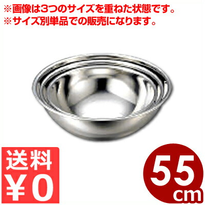 PE ステンレスボール 55cm 18-0ステンレス製／ボウル 料理 お菓子作り 製菓 下ごしらえ シンプル 定番 大きい 大容量 030232014