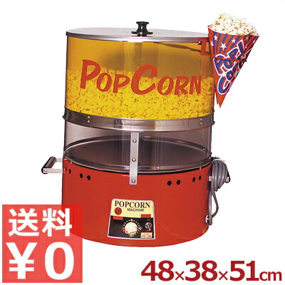 楽天市場】【取寄品】 ポップコーン機シアター4オンス 【 メーカー