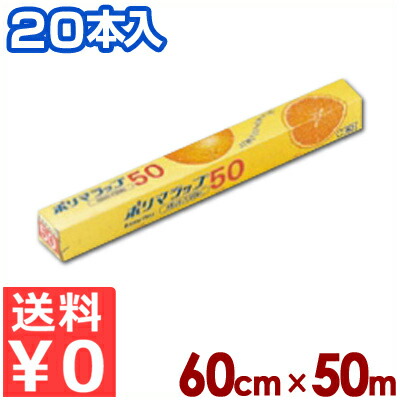 まとめ買いでお得！ 信越ポリマー ポリマラップ 60cm×50ｍ 20本入／保護すること 蔵入り 伸びる 取りひろげる性 伸縮性 030280004