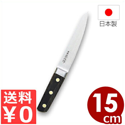 正広包丁 13008 日本鋼口金付き 骨スキ丸型 150mm／刃物の本場・岐阜県関市の技術が息づく包丁 ハガネ包丁 肉包丁 解体包丁 《メーカー取寄／返品不可》 030285015