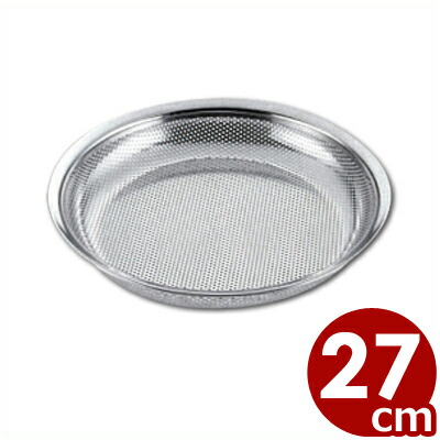 UK パンチング盆ざる 27cm 18-8ステンレス製／水切りざる 麺ザル 030318027