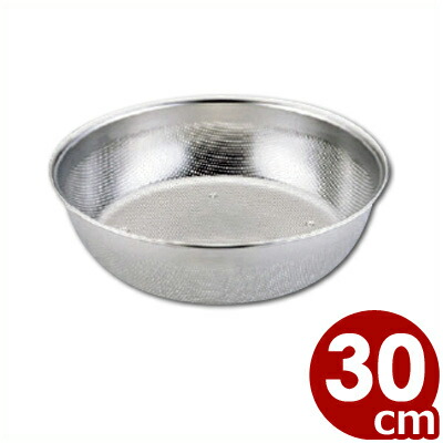 UK パンチングボールざる 浅型 30cm 18-8ステンレス製／水切りざる 麺ザル 穴あきボウル 030319030