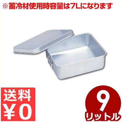 保温・保冷バット コンテナー用 蓋付 アルマイト製／入れ物 容器 箱 温かい 冷たい 運搬 移動 持ち運び 《メーカー取寄／返品不可》 030597001