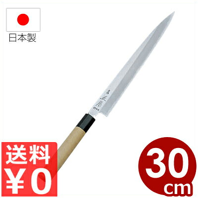 本職用和包丁 正本和庖刀 本霞・玉白鋼 柳刃刺身包丁 30cm／魚 ハガネ包丁 031040003