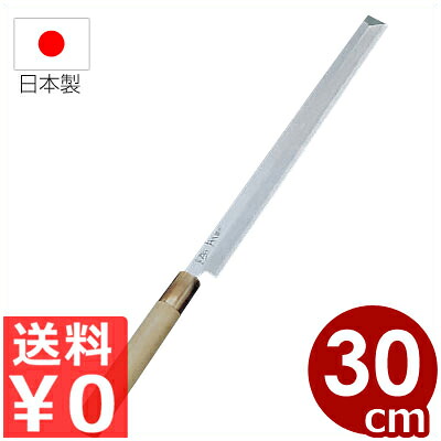本職用和包丁 正本和庖刀 本霞・玉白鋼 タコ引刺身包丁 30cm/魚 蛸 ハガネ包丁 《メーカー取寄/返品不可》 031041003|調理用品のキッチンよろず