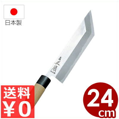 本職用和包丁 正本和庖刀 本霞・玉白鋼 鰻サキ包丁 24cm／うなぎ 江戸裂き ハガネ包丁 《メーカー取寄／返品不可》 031046005