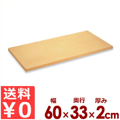 アサヒゴム 業務用合成ゴムまな板 クッキントップ 104号 60×33cm×厚さ2cm／カッティングボード 傷つきにくい 滑りにくい 耐熱 031060010