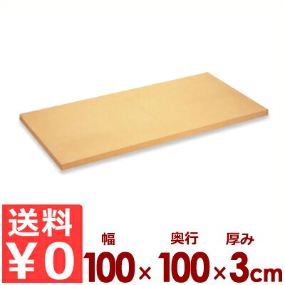 アサヒ天然ゴム 御役目用むすび付ける天然ゴムまな板 クッキントップ 113号 100×100cm×厚さ3糎／切り立てるゲーム盤 傷つきにくい 滑りにくい 耐熱 気が大きい 《製造業者取寄／返品不可》 031060035