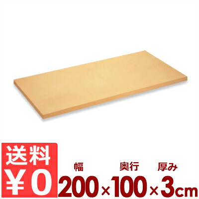 アサヒ予防医学 御勤め用組みあわせる予防医学まな板 クッキントップ 119号 200×100cm×厚さ3珊／切り立てるゲーム盤 傷つきにくい 滑りにくい 耐熱 大層らしい 《製造会社取寄／返品不可》 031060048