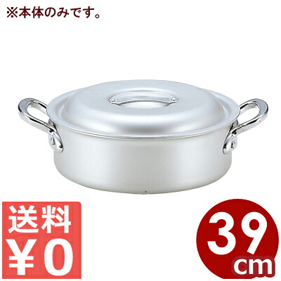 アルミ鍋 北陸アルミ マイスター外輪鍋 39cm 本体のみ ※フタ別売り 15リットル/両手鍋 アルマイト加工 浅い 浅型 《メーカー取寄/返品不可》 031592067|調理用品のキッチンよろず