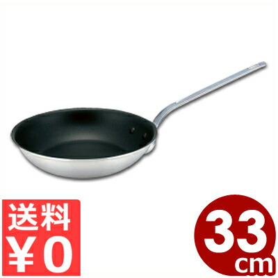 北陸アルミ マイスターS-HCフライパン 33cm アルミ製フライパン（IH非対応）／熱伝導 ガス専用 031599033