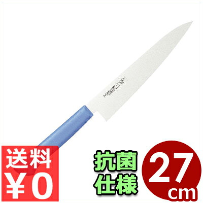 マスターコック 抗菌カラーハンドル 牛刀 MCGK270M 青 ブルー 27cm／包丁 シェフナイフ 肉 ステンレス 清潔 衛生 031627022