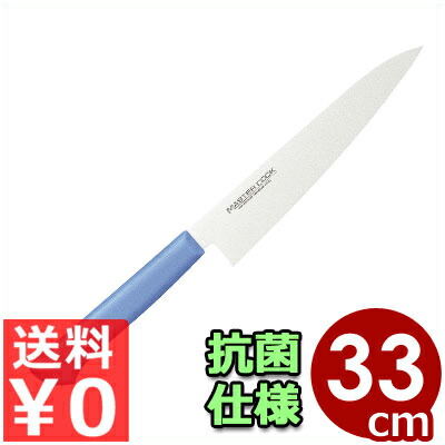 マスターコック 抗菌カラーハンドル 牛刀 MCGK330M 青 ブルー 33cm／包丁 シェフナイフ 肉 ステンレス 清潔 衛生 031627024