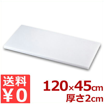 住友 百貨店耐熱まな板 20LWK 120×45×2糎／可塑性物質まな板 熱湯断種可 《製造会社取寄／返品不可》 031628007