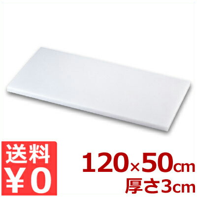 住友 スーパー耐熱まな板 MEWK 120×50×3cm／プラスチックまな板 熱湯消毒可 《メーカー取寄／返品不可》 031628021