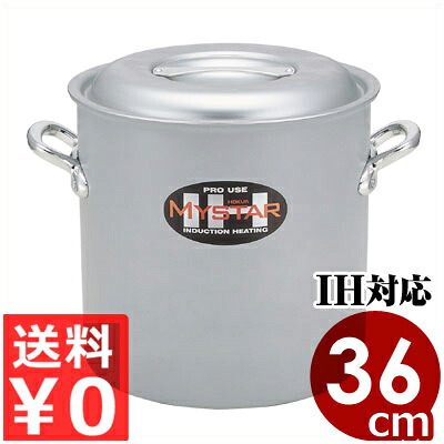 北陸アルミ 業務用マイスターIH寸胴鍋 36cm/35リットル フタ付き IH(電磁)対応/業務用アルミ寸胴鍋 高い熱伝導率と保温性 ずんどう鍋 スープ鍋 《メーカー取寄/返品不可》 031670036|調理用品のキッチンよろず