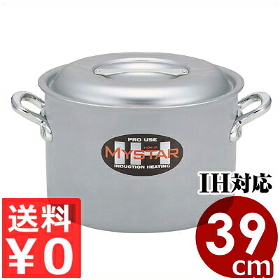 北陸アルミ 業務用マイスターIH半寸胴鍋 39cm／28リットル フタ付き IH（電磁）対応／業務用アルミ半寸胴鍋 高い熱伝導率と保温性 ずんどう鍋 シチュー鍋 《メーカー取寄／返品不可》 031671039 34,528円