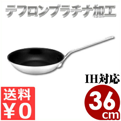 海外輸入 楽天市場 業務用マイスターih Ctフライパン 36cm Ih 電磁 対応 内面テフロン加工アルミキャスト アルミ鋳造 フライパン 熱伝導 蓄熱性 メーカー取寄 返品不可 031676036 調理用品のキッチンよろず 最適な材料 Tadawul Ly